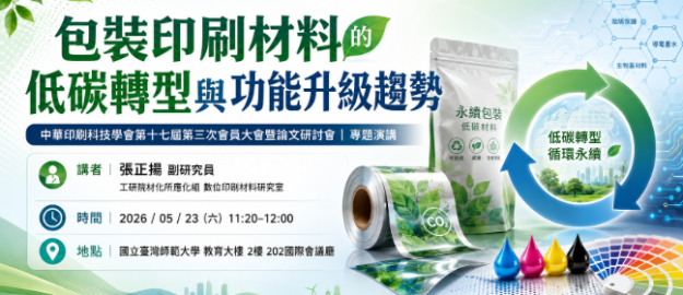 包裝印刷材料的低碳轉型與功能升級趨勢分享