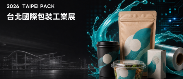 2026 台北國際包裝工業展登場：聚焦永續包裝、智慧製程與印刷材料升級