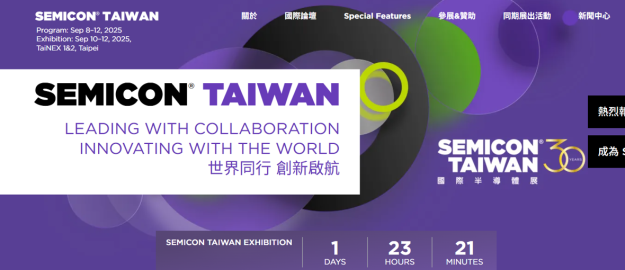 2025 國際半導體展 (SEMICON Taiwan)